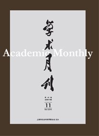 上海社会科学界联合会成立（简称上海社